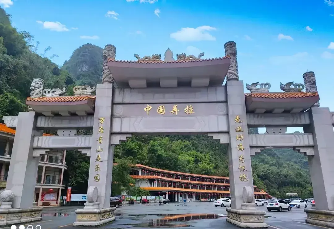 中国弄拉景区介绍营业时间(1)