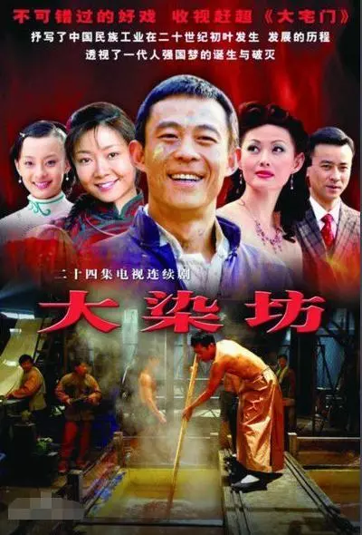 大染坊为什么删了那么多内容(2)