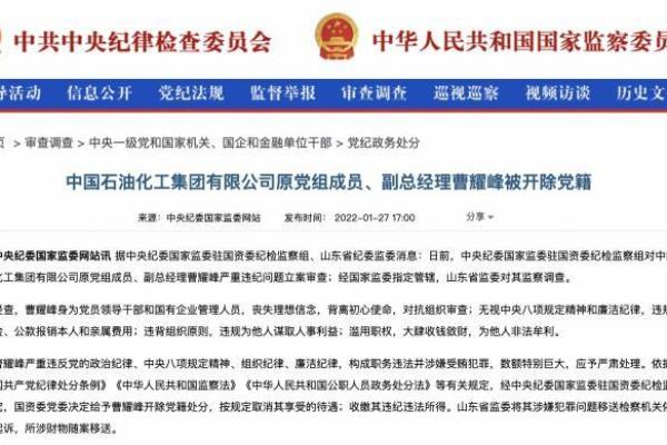 曹耀峰怎么处理的.