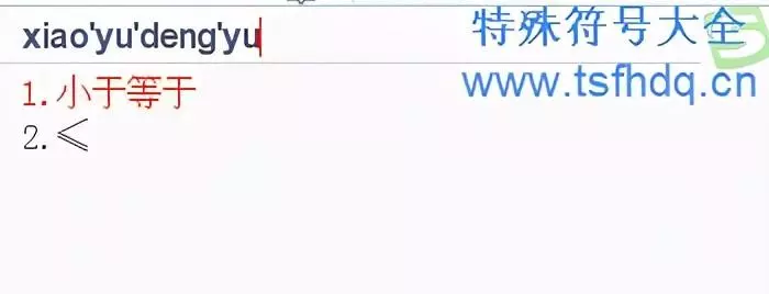 小于或等于号在电脑怎么打出来(1)
