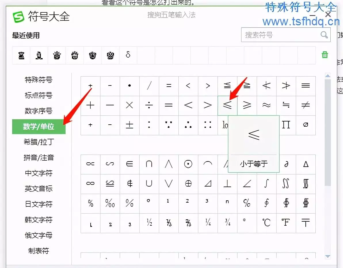 小于或等于号在电脑怎么打出来(3)