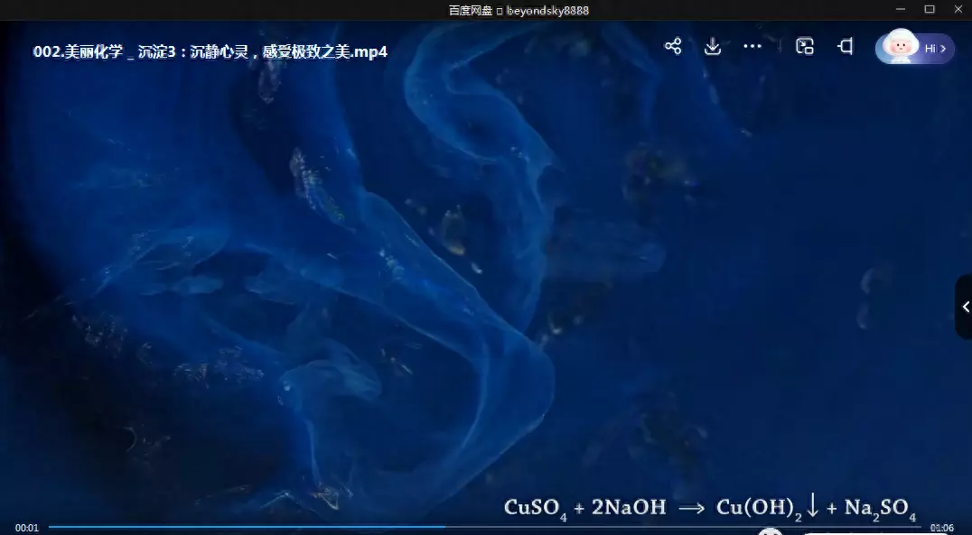 美丽化学(1)