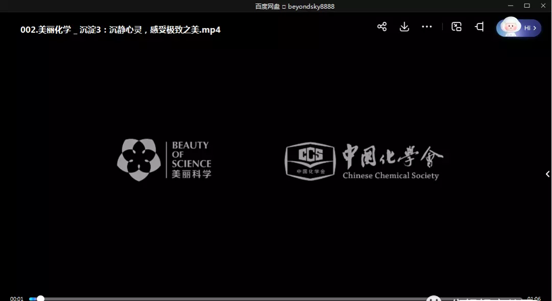 美丽化学(2)