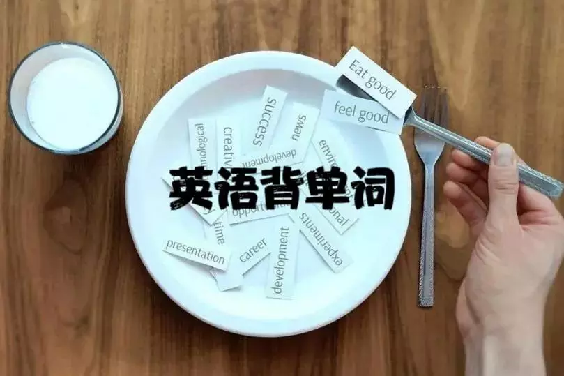 高中词汇量3500包括了初中学的吗(1)