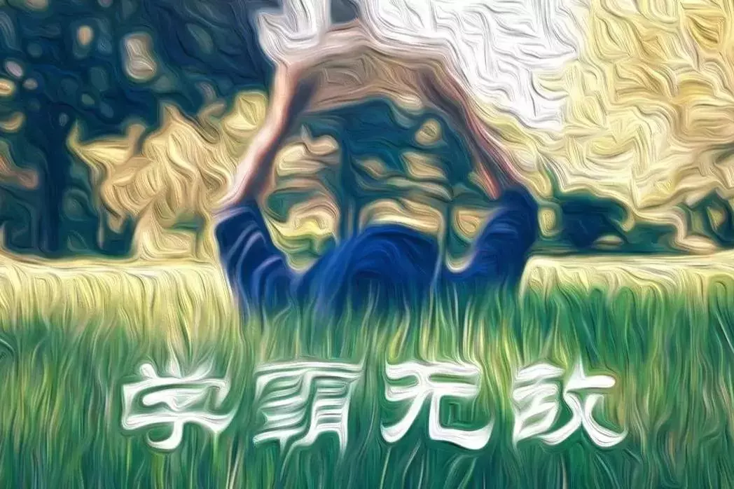 高中词汇量3500包括了初中学的吗(4)