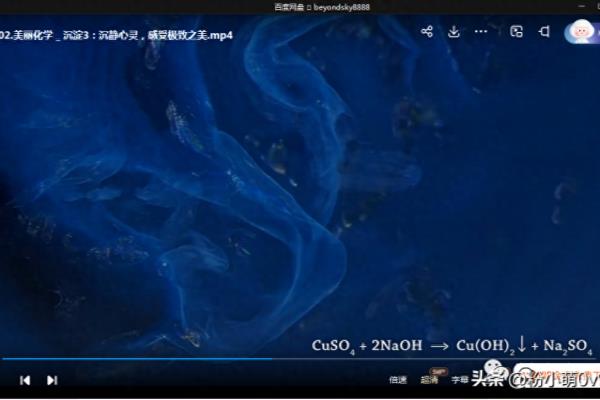 美丽化学.