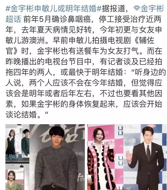 申敏儿金宇彬为什么不结婚(2)