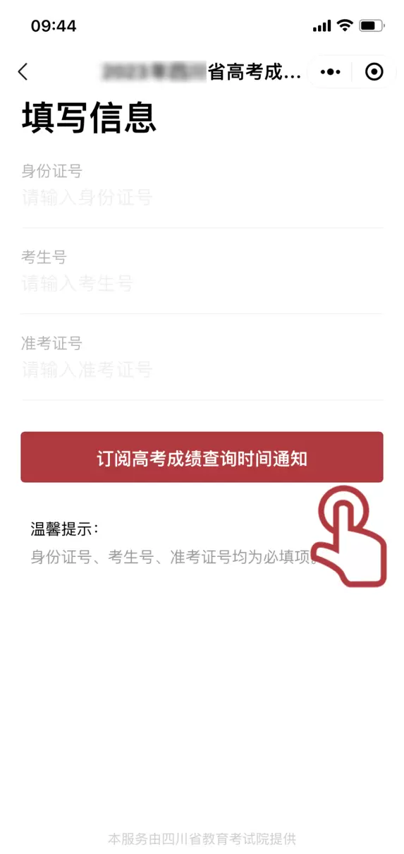 2019年高考成绩查询入口(10)