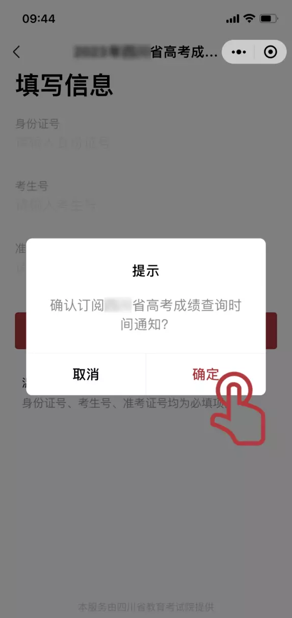 2019年高考成绩查询入口(11)