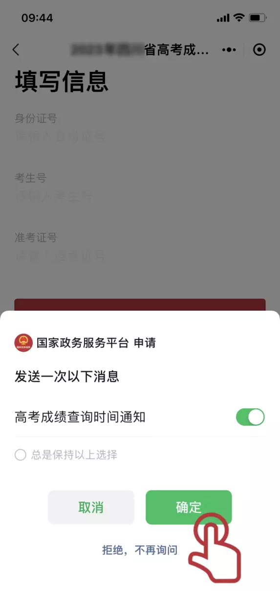 2019年高考成绩查询入口(12)