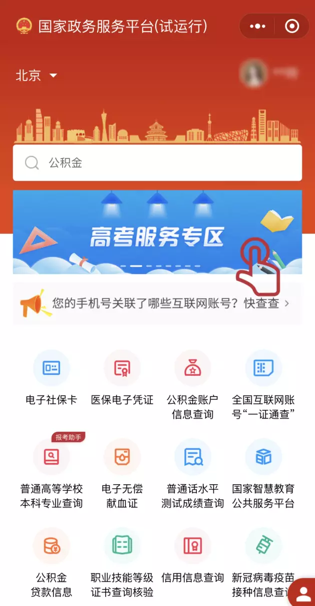 2019年高考成绩查询入口(7)