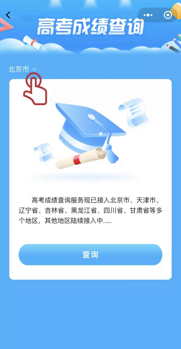 2019年高考成绩查询入口(8)