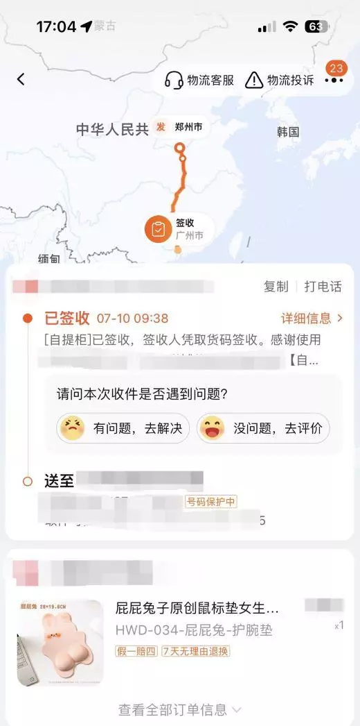 qq购物在哪里查看物流?(2)