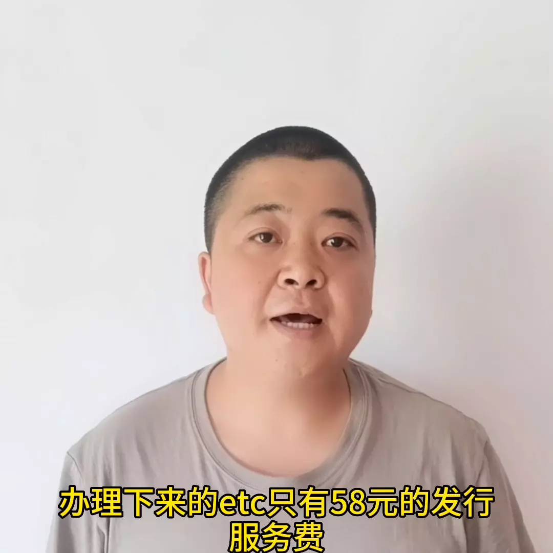 易高速办理ETC安全吗(1)