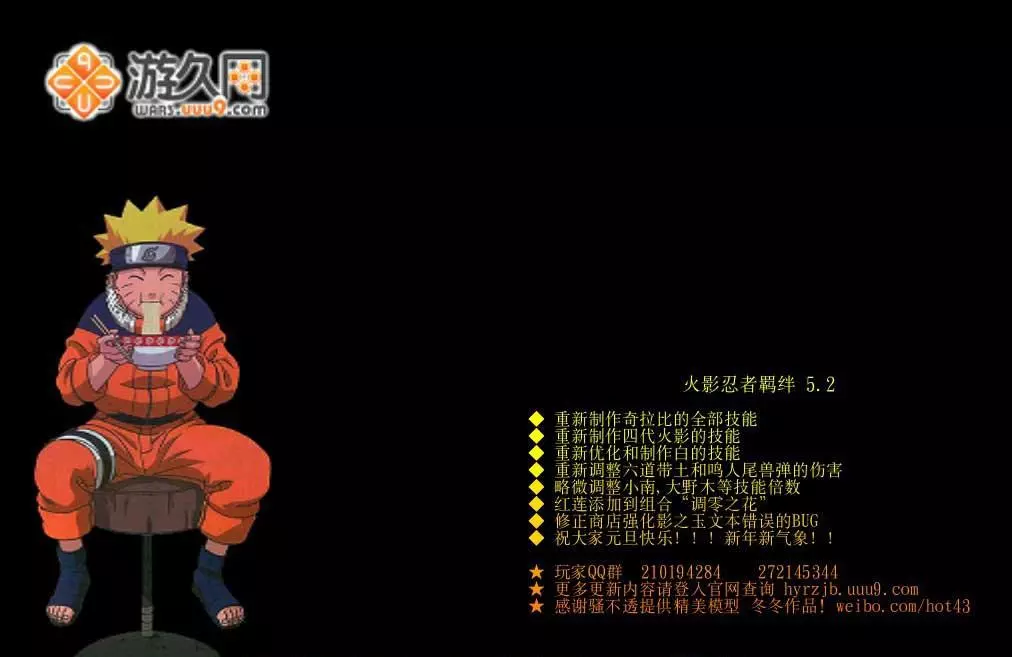 魔兽火影闯关剧情的那个图叫什么(2)