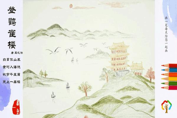 登鹳雀楼诗配画怎么画简单又好看.