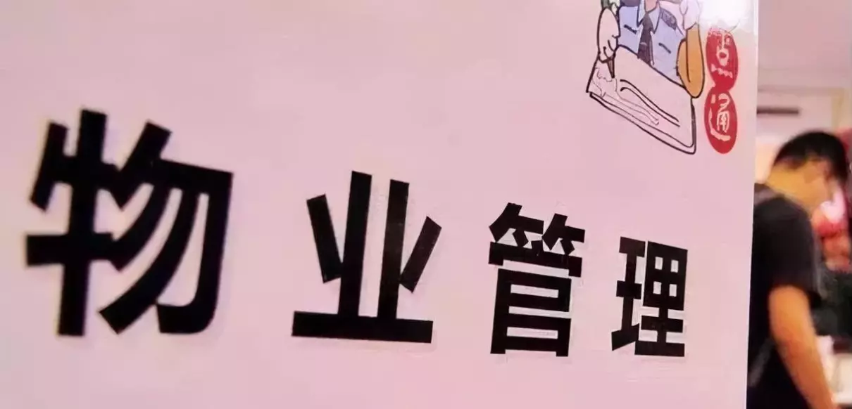 简单大气的物业公司起名大全(2)