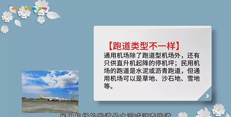 民用运输机场和通用机场的区别(1)
