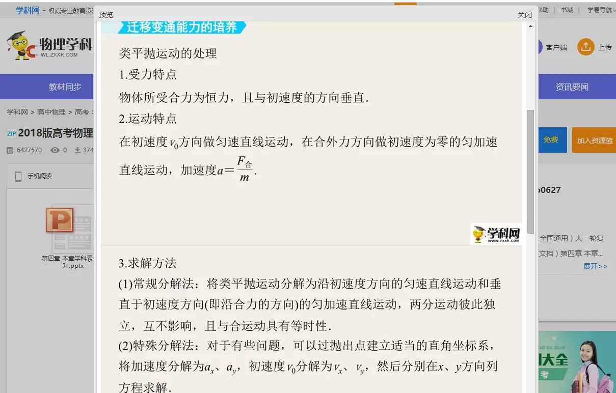 物理学科核心素养包括哪些内容(1)