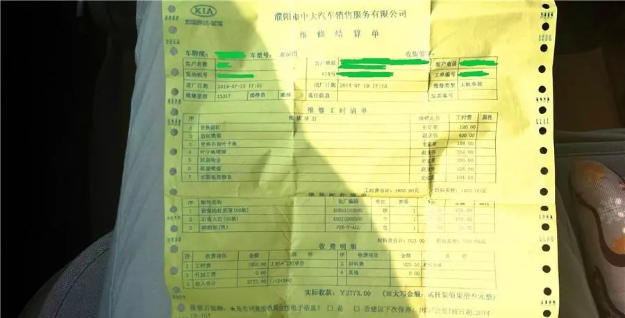 维修清单怎么写(4)