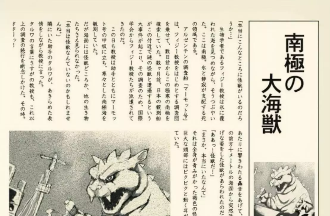 日本哥斯拉真的存在吗(5)