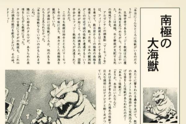日本哥斯拉真的存在吗.