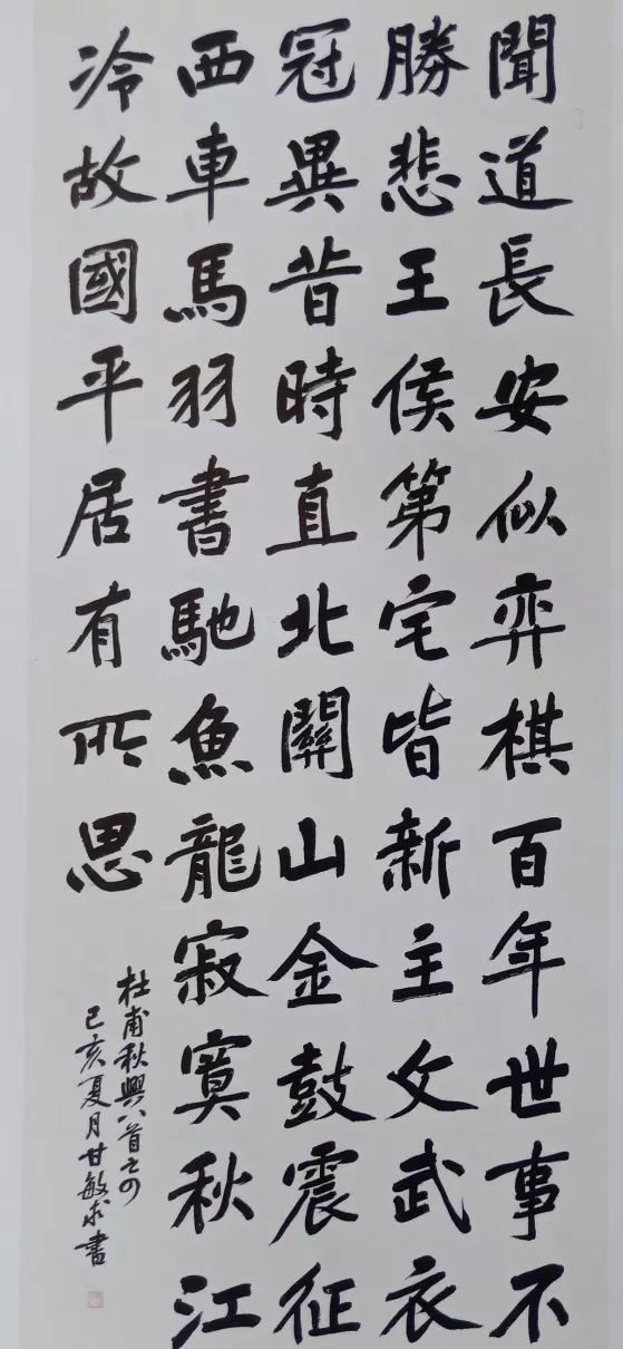 黄庭坚楷书风格的国展作品(1)
