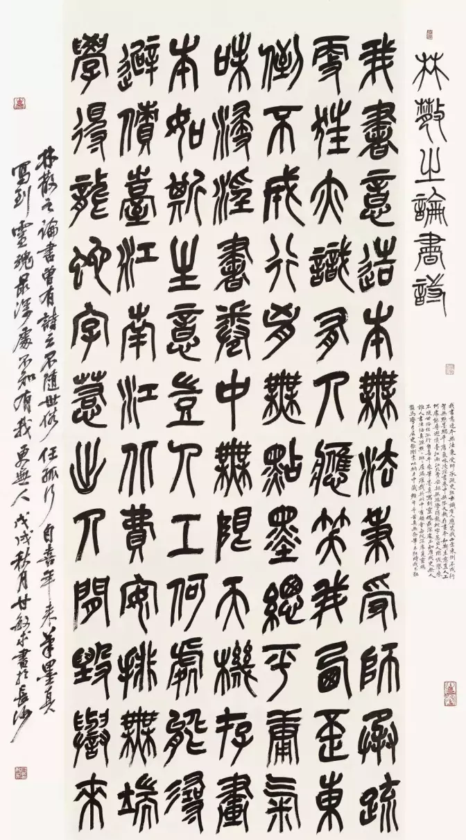 黄庭坚楷书风格的国展作品(2)
