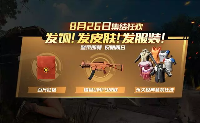 绝地求生之全军出击什么时候上线(1)