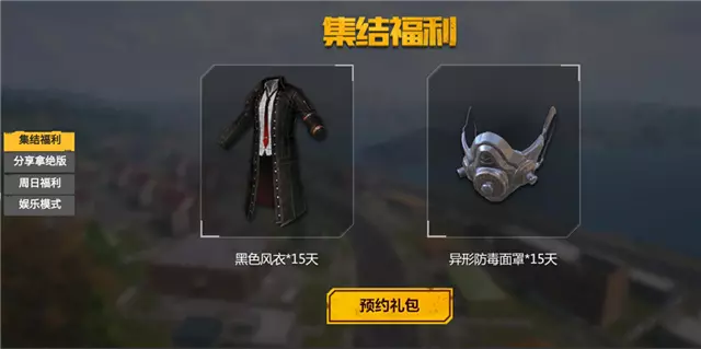 绝地求生之全军出击什么时候上线(2)