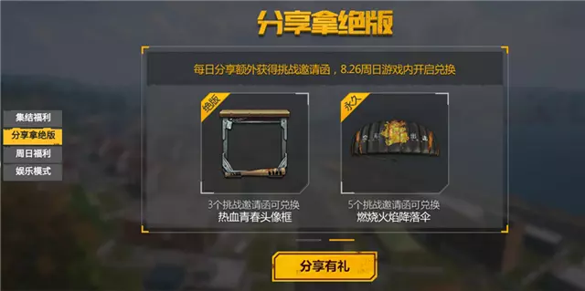 绝地求生之全军出击什么时候上线(4)