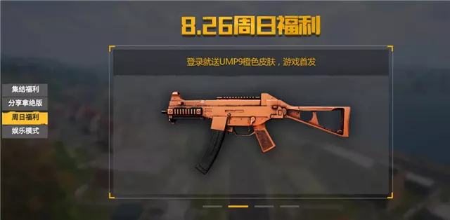 绝地求生之全军出击什么时候上线(5)