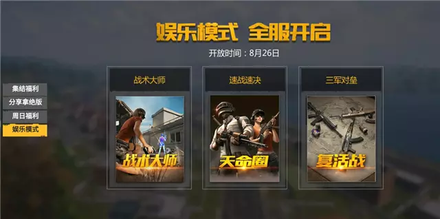 绝地求生之全军出击什么时候上线(6)