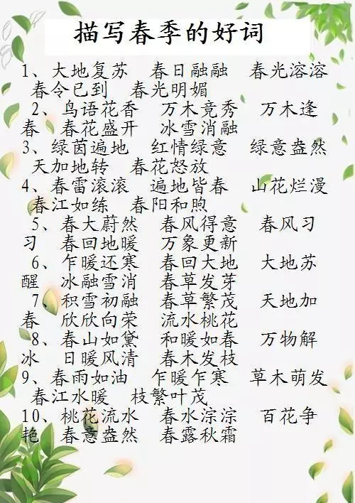 四季的句子摘抄大全(1)