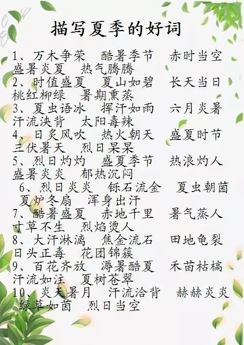 四季的句子摘抄大全(3)