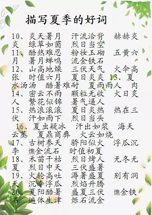 四季的句子摘抄大全(4)