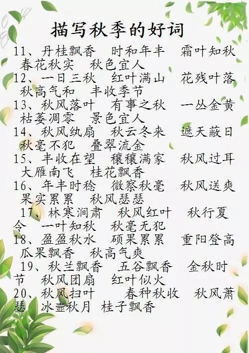四季的句子摘抄大全(6)