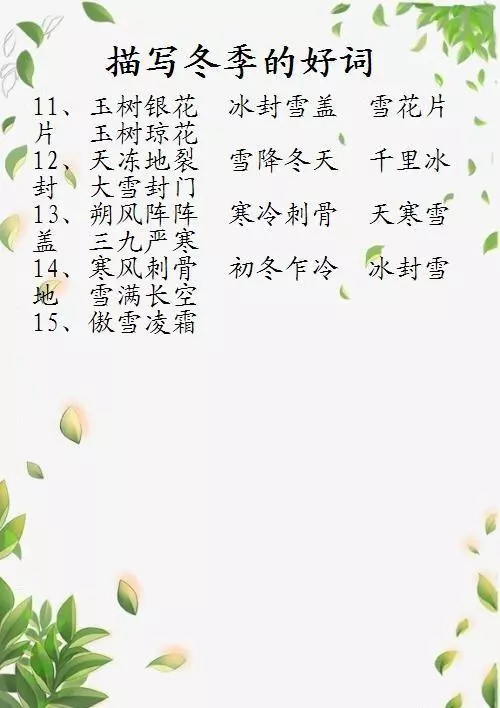 四季的句子摘抄大全(8)