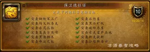 魔兽世界要塞物资怎么快速获得(13)