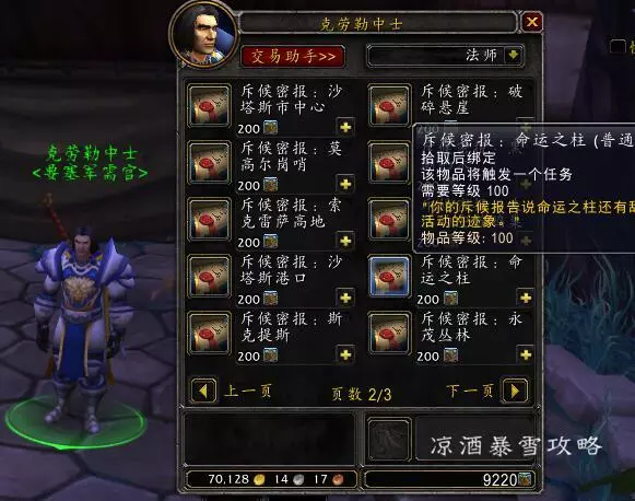 魔兽世界要塞物资怎么快速获得(14)