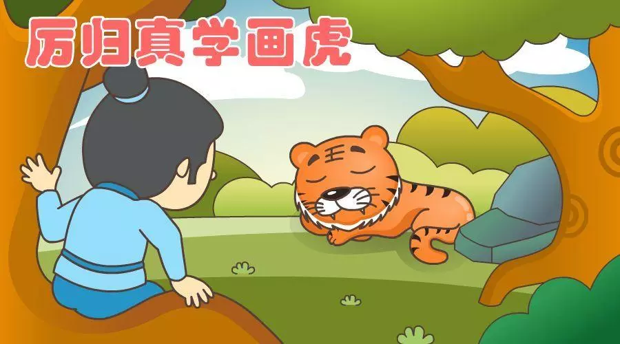 名人小故事有哪些(2)