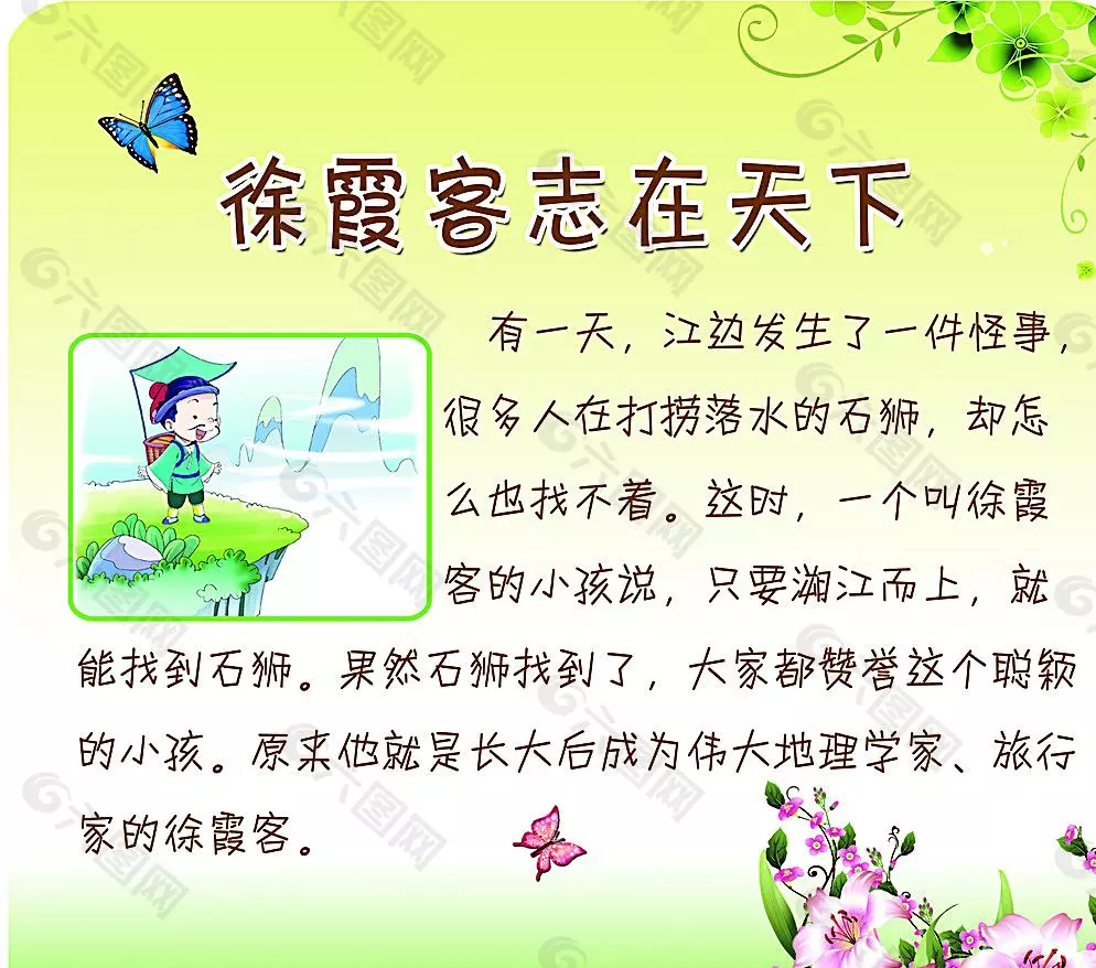 名人小故事有哪些(4)