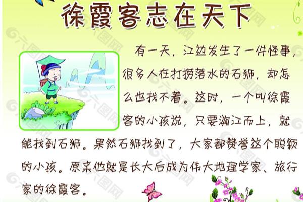 名人小故事有哪些.