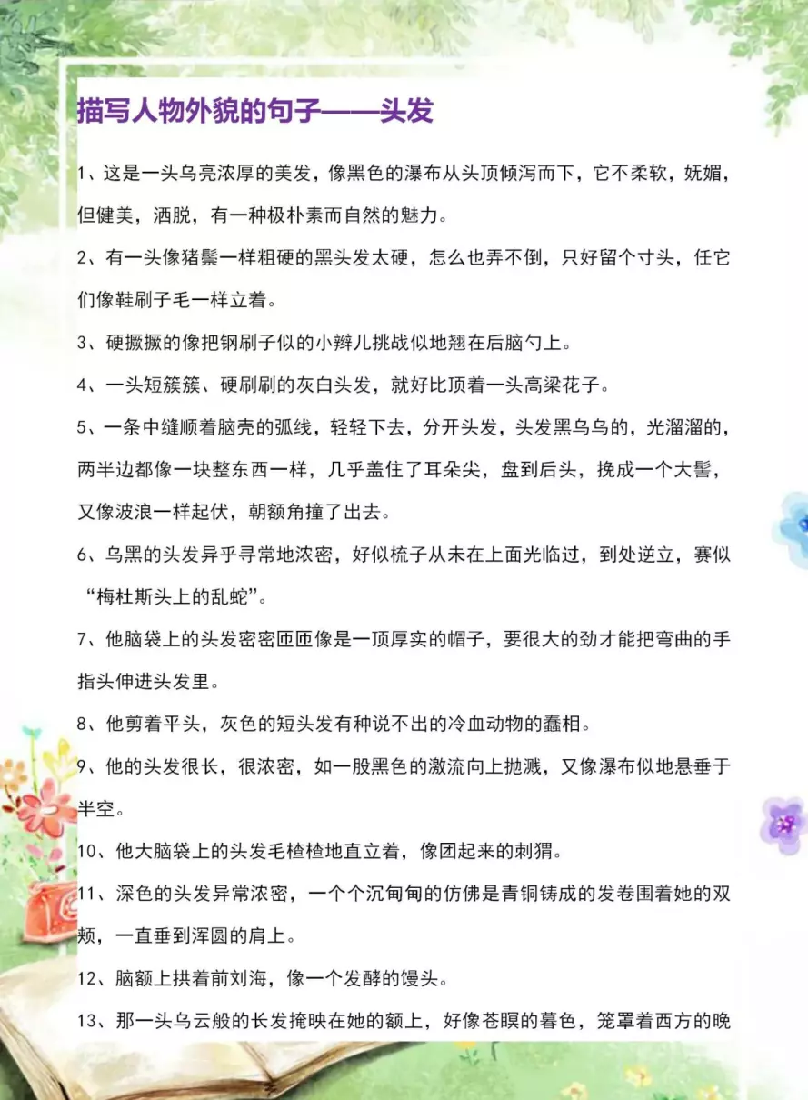 人物外貌描写摘抄大全(1)