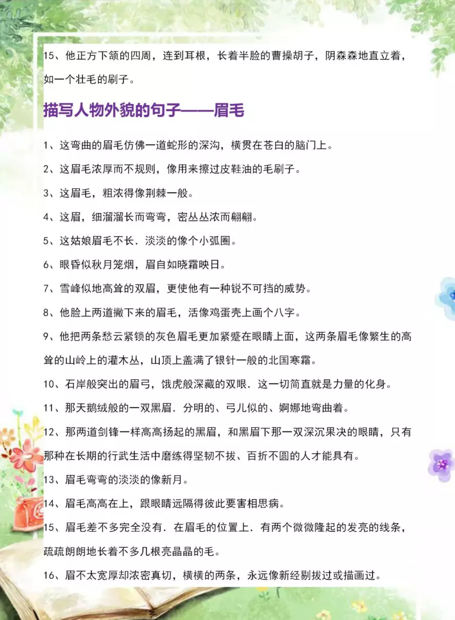 人物外貌描写摘抄大全(3)