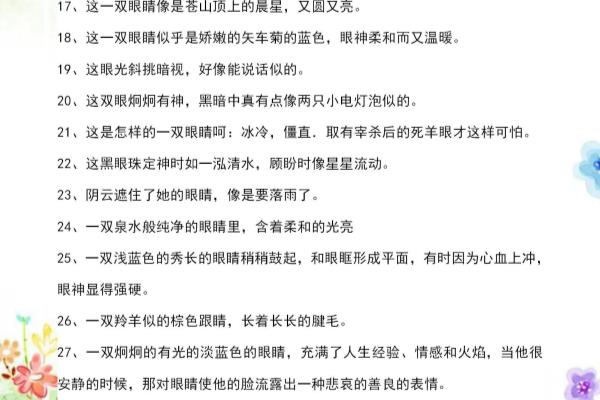 人物外貌描写摘抄大全.