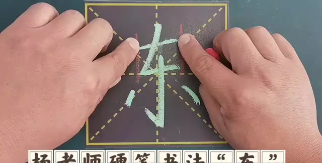 东字的笔画顺序怎么写田字格(1)