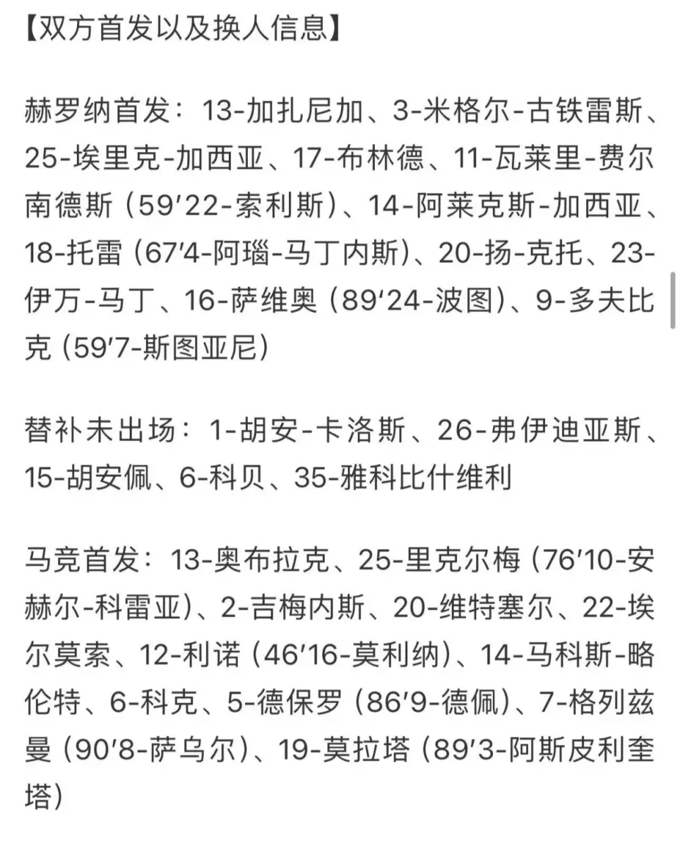 西甲最新比分及积分榜排名(2)