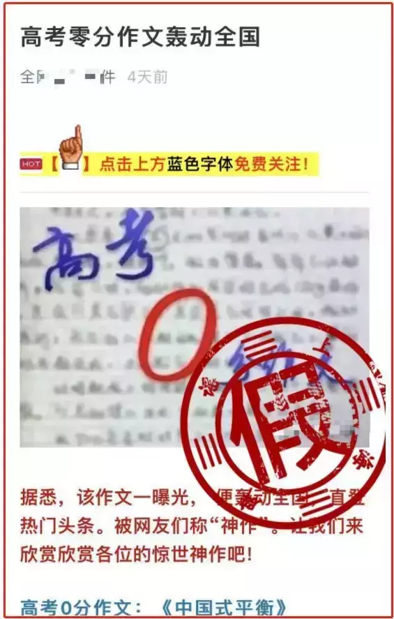 陈巨飞高考0分作文为什么这样(2)