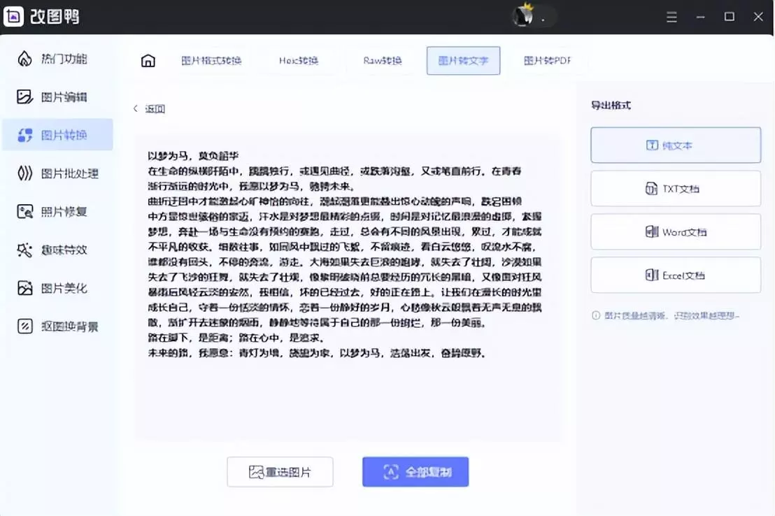 电脑上qq提取文字功能怎么用(4)